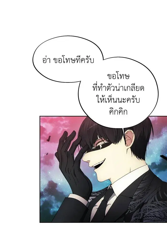 How to Live as a Villain ตอนที่ 107 หน้า 23