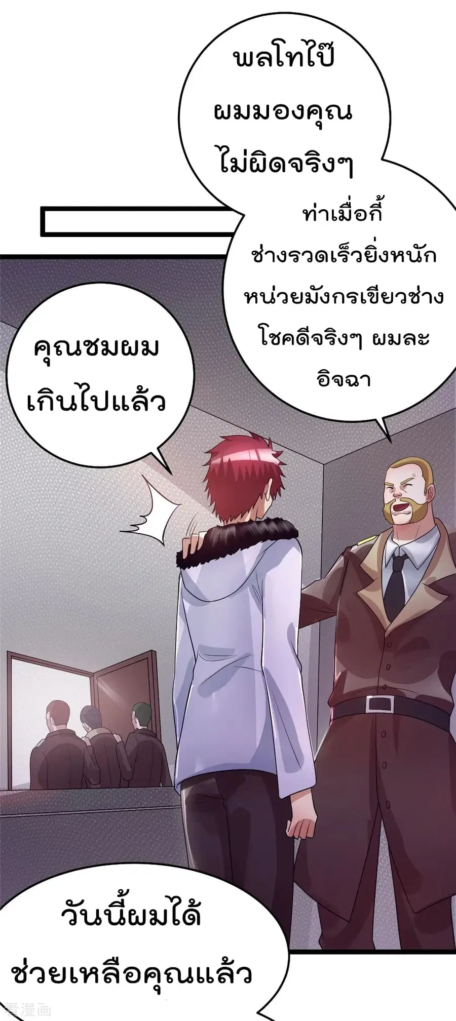 Immortal King of City ตอนที่ 83 หน้า 28