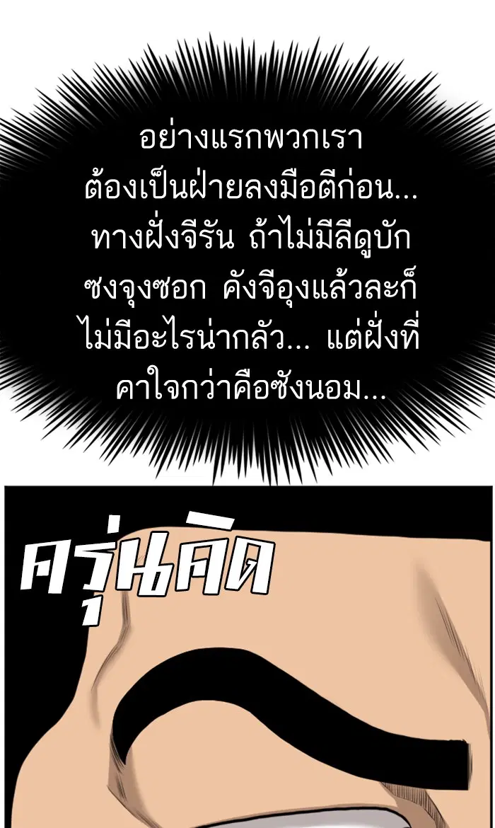 Bad Guy ตอนที่ 88 หน้า 86