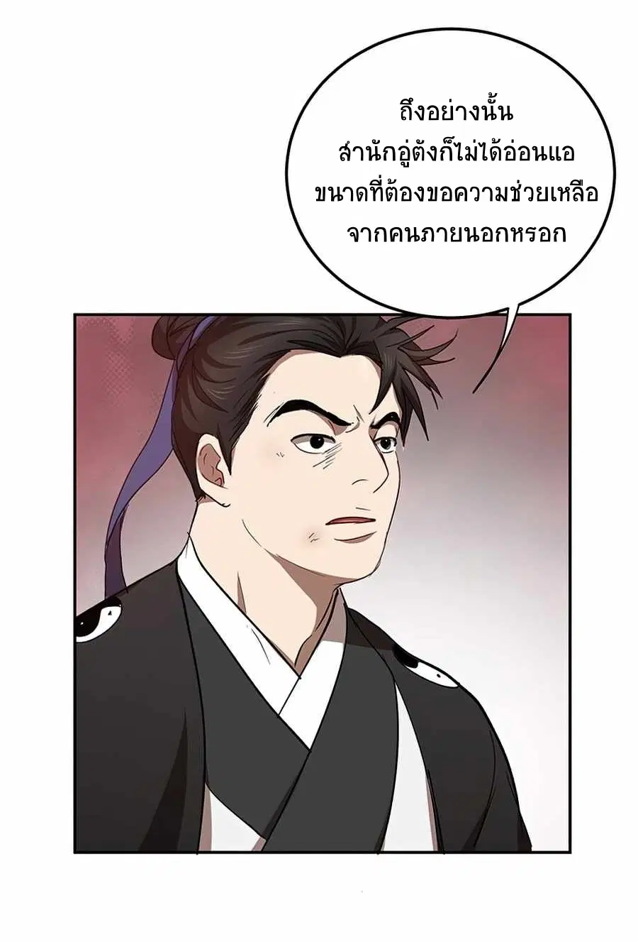 Path of the Shaman ตอนที่ 48 หน้า 20