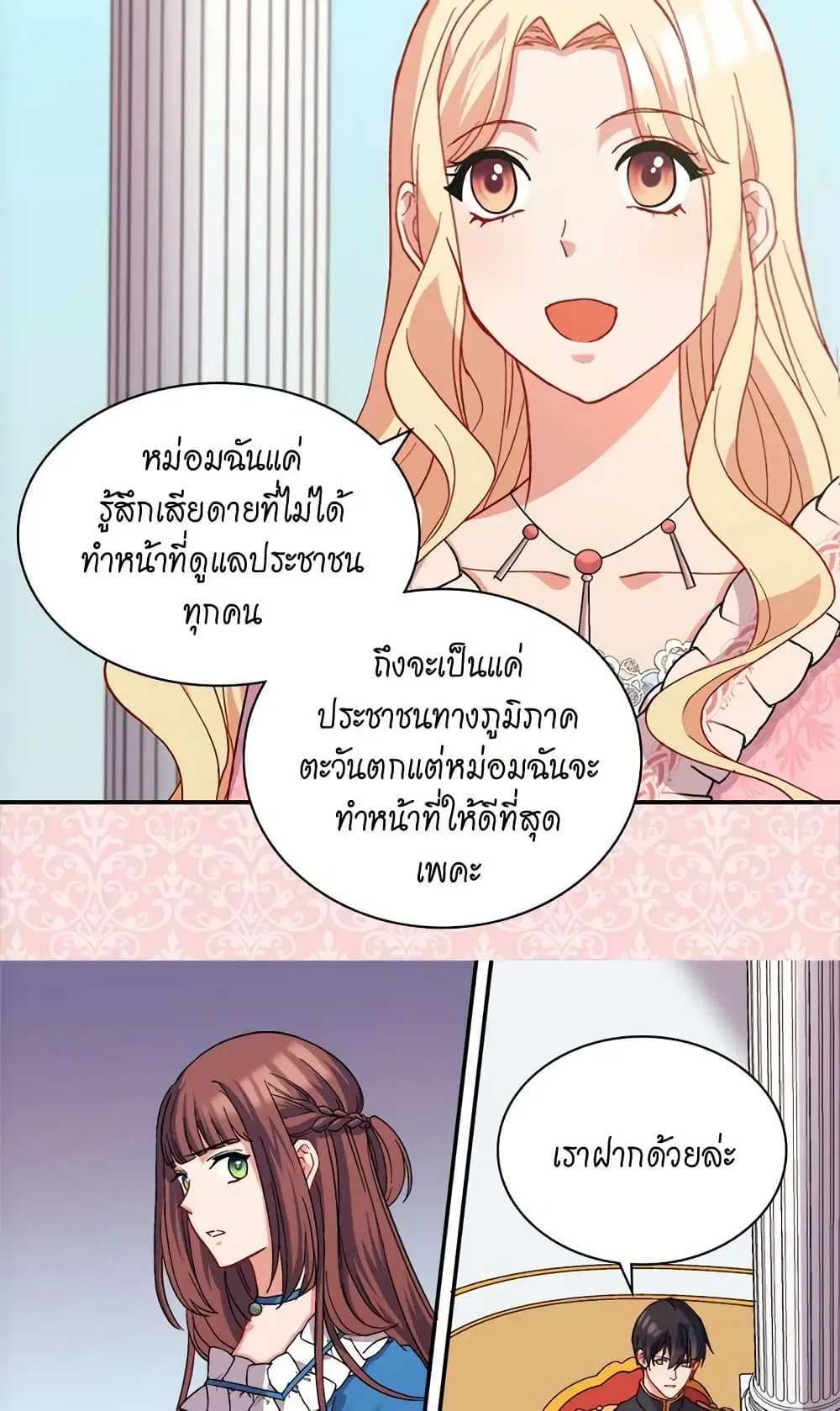 What It Takes to be a Villainess ตอนที่ 65 หน้า 36