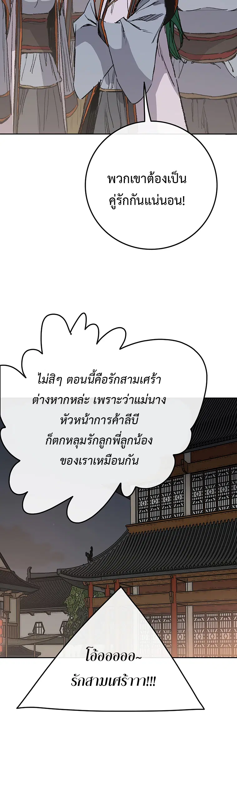 The Undefeatable Swordsman ตอนที่ 86 หน้า 29