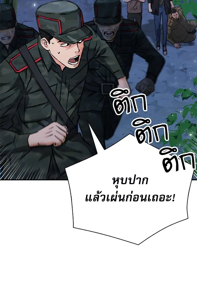 The Druid of Seoul Station ตอนที่ 156 หน้า 94