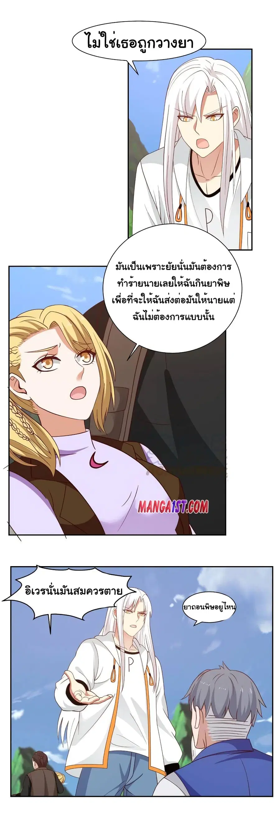 I Have a Dragon in My Body ตอนที่ 381 หน้า 9