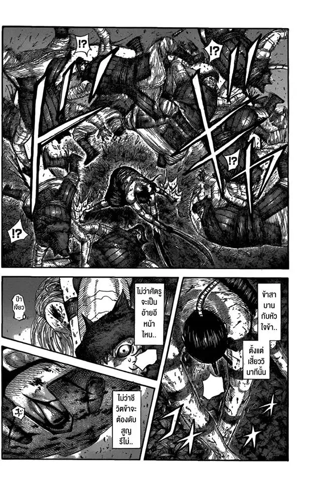 Kingdom ตอนที่ 569 หน้า 16