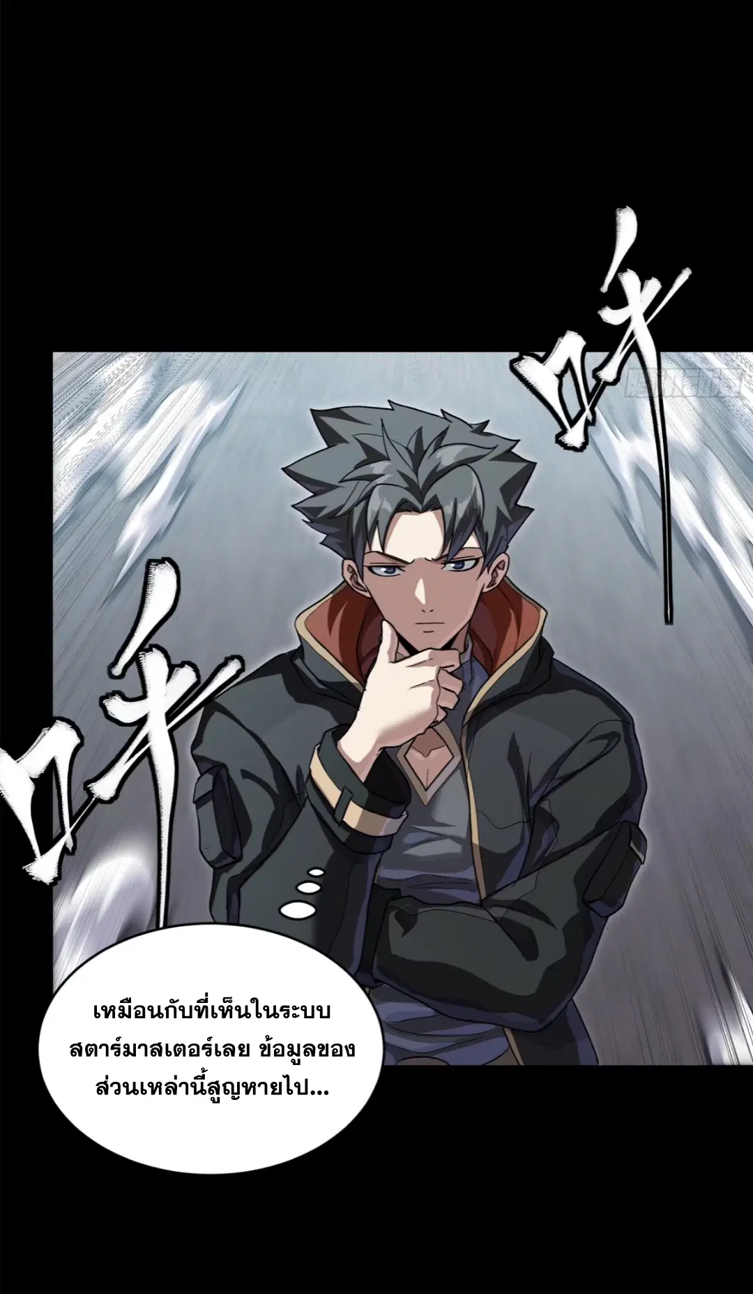 Legend of Star General ตอนที่ 207 หน้า 39