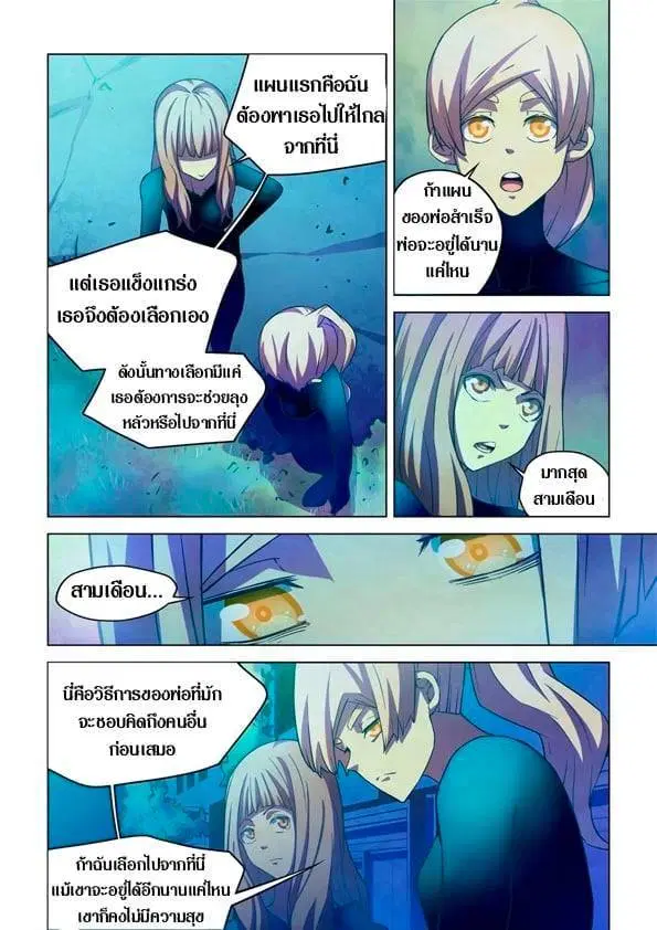 The Last Human ตอนที่ 225 หน้า 5