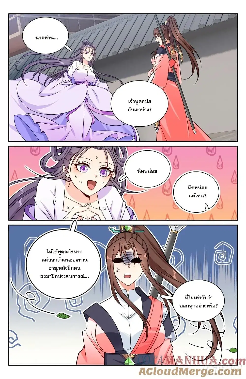 Nightwatcher ตอนที่ 252 หน้า 12