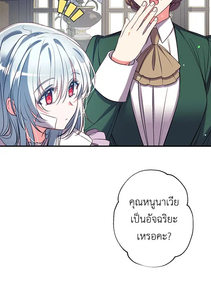 Can We Become a Family? ตอนที่ 37 หน้า 92