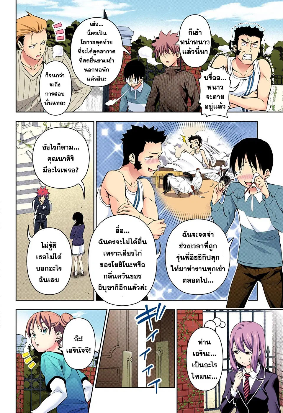 Shokugeki no Soma ตอนที่ 171 หน้า 8