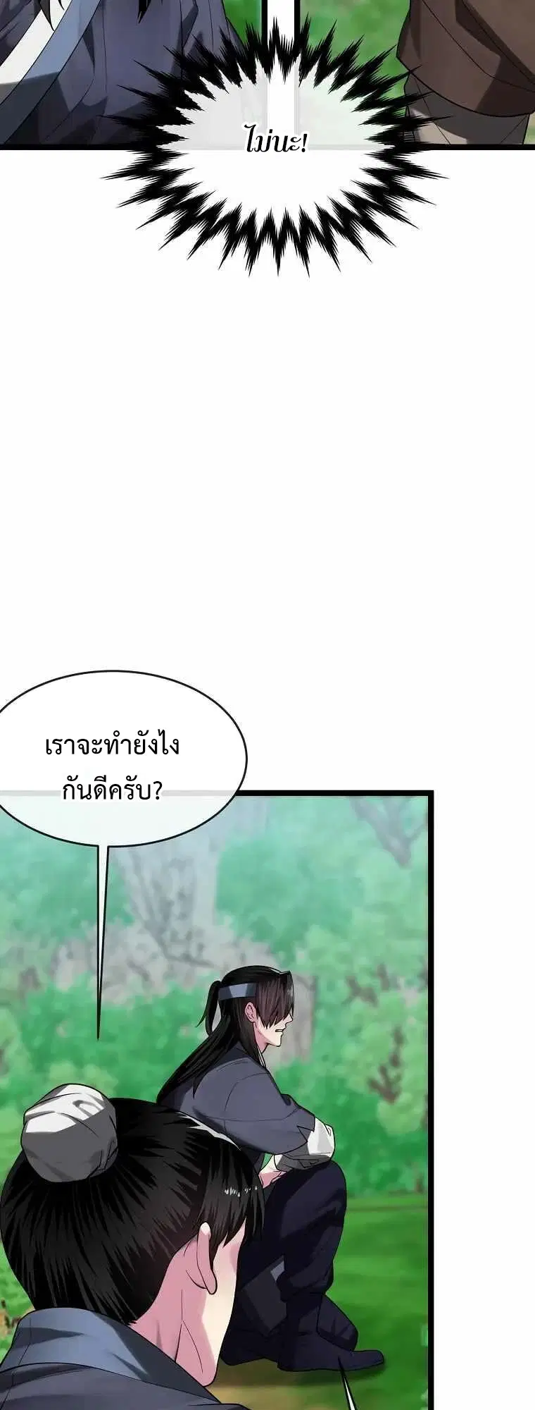 Volcanic Age ตอนที่ 246 หน้า 9