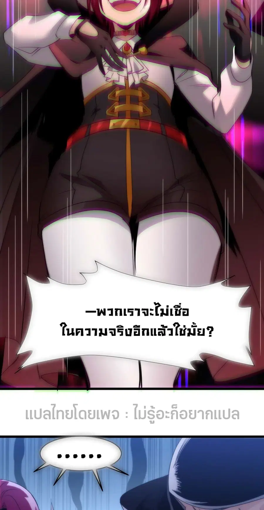 I’m Really Not the Evil God’s Lackey ตอนที่ 107 หน้า 56