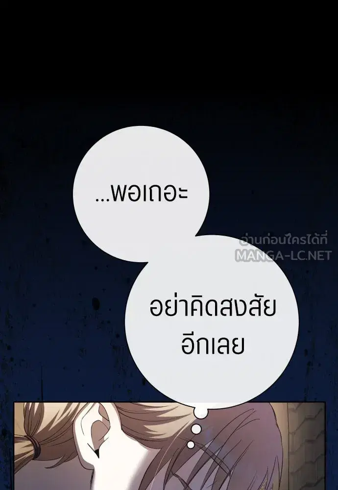 Your Throne ตอนที่ 197 หน้า 123