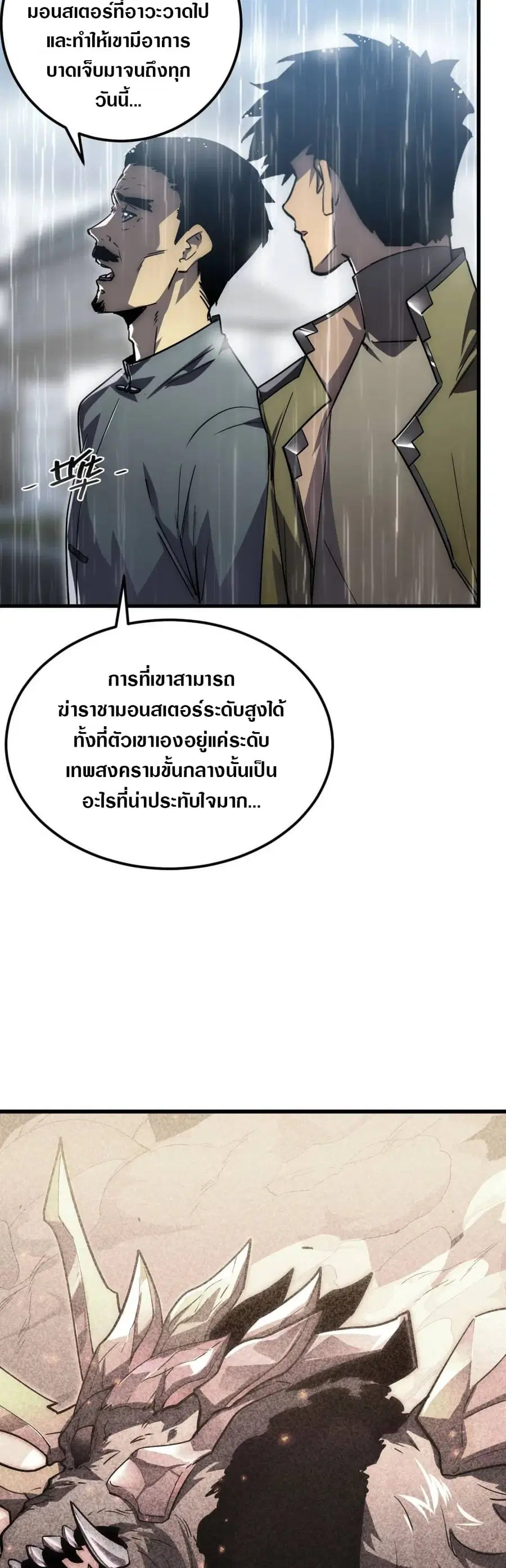 Rise From The Rubble ตอนที่ 172 หน้า 6
