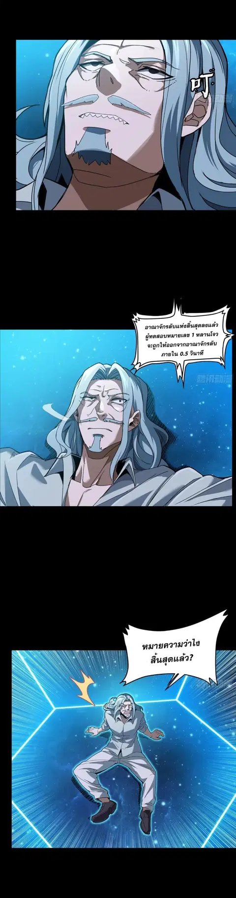 Legend of Star General ตอนที่ 153 หน้า 24