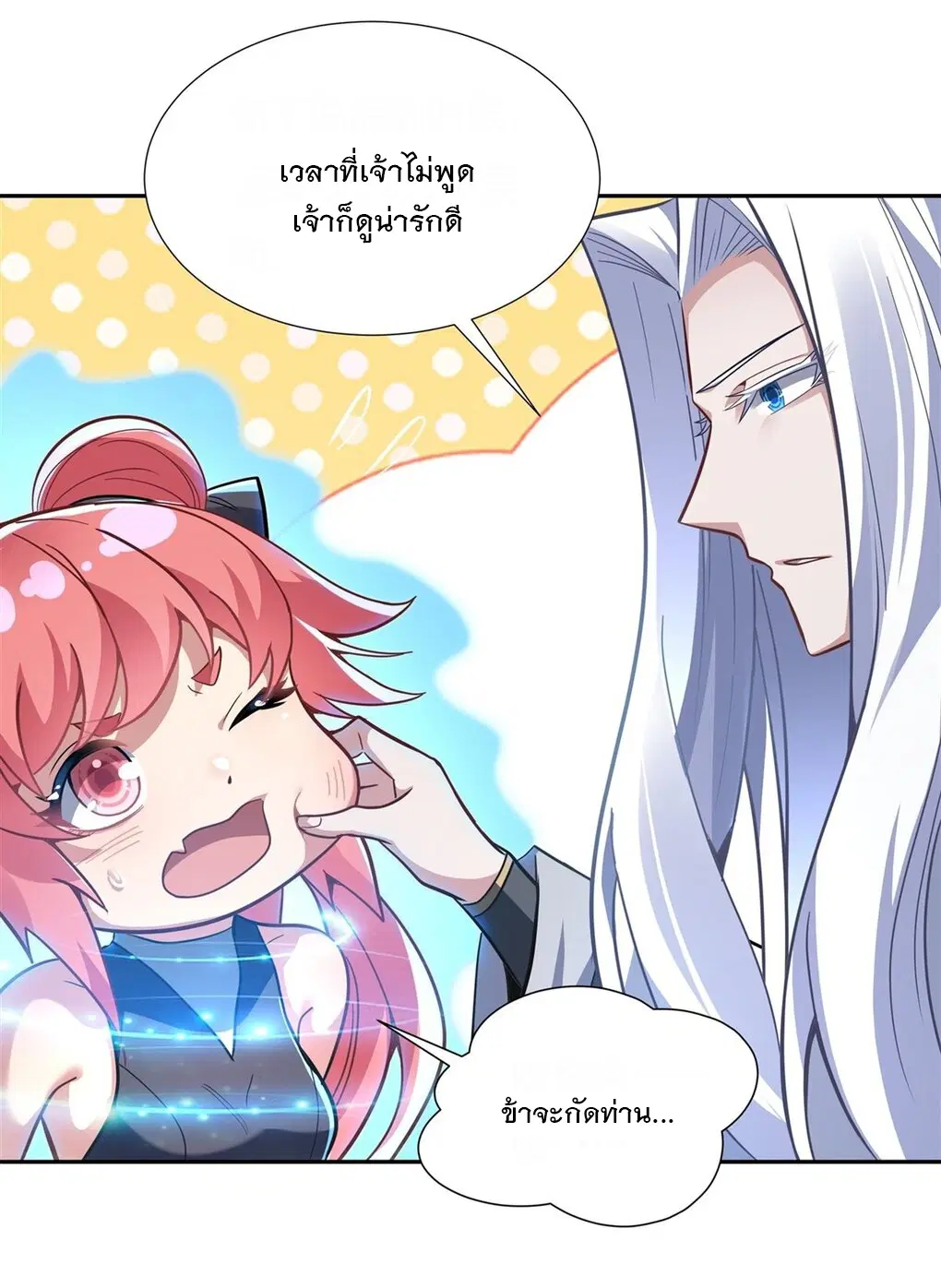 My Female Disciples are all Future Masters of the Heavens ตอนที่ 70 หน้า 44