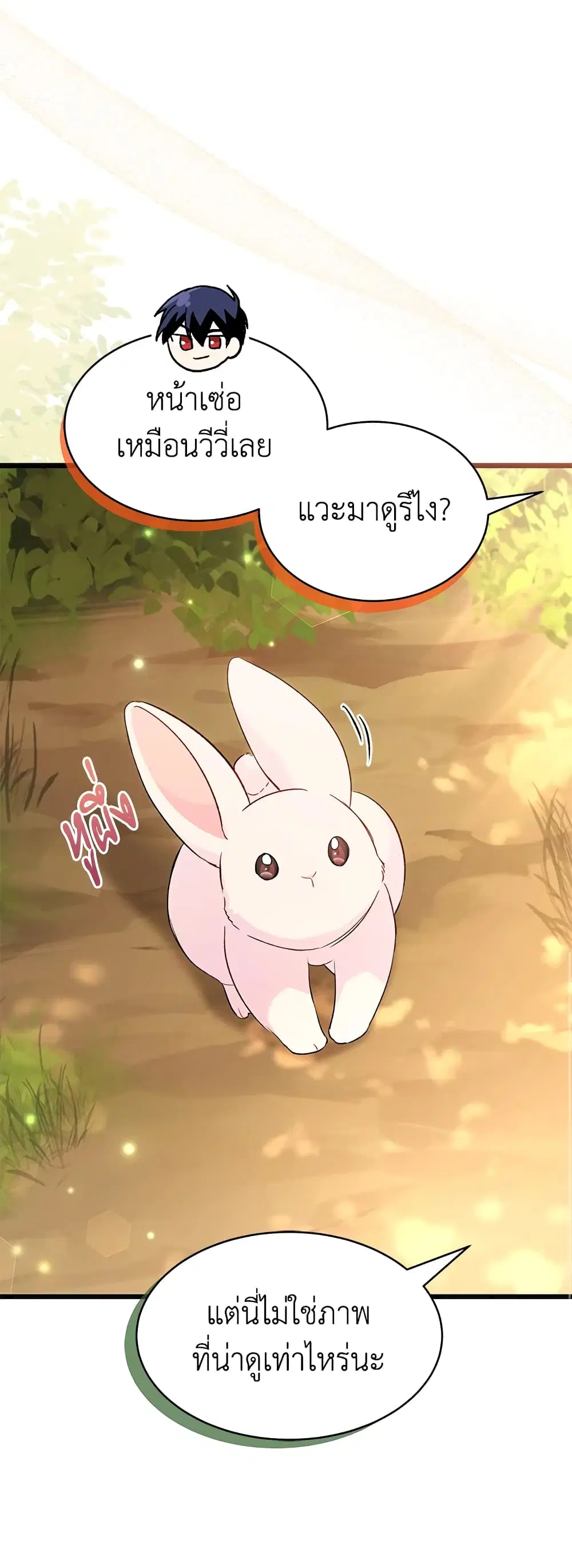 The Symbiotic Relationship Between a Panther and a Rabbit ตอนที่ 81 หน้า 10