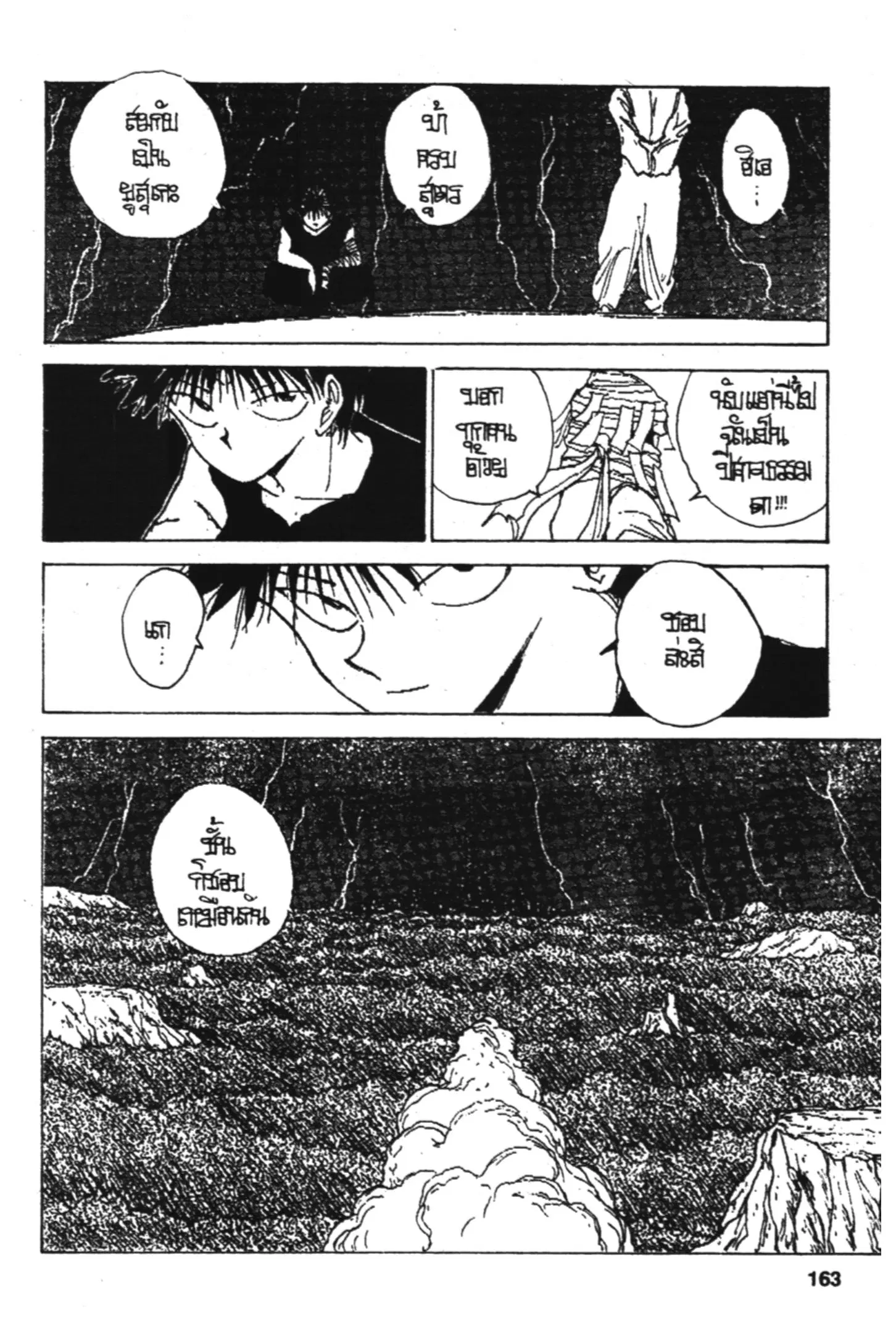 Yu Yu Hakusho ตอนที่ 149 หน้า 18