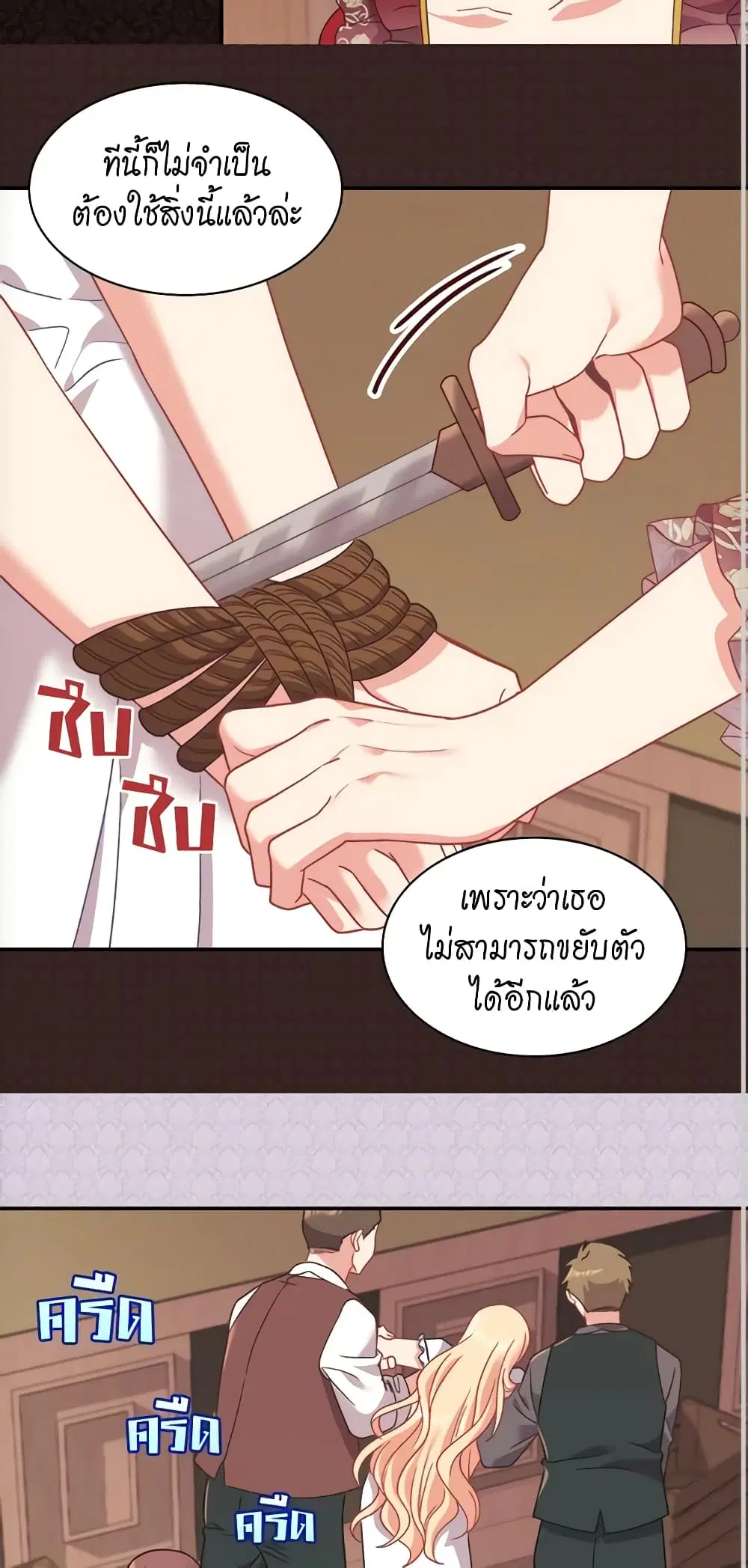 What It Takes to be a Villainess ตอนที่ 143 หน้า 12
