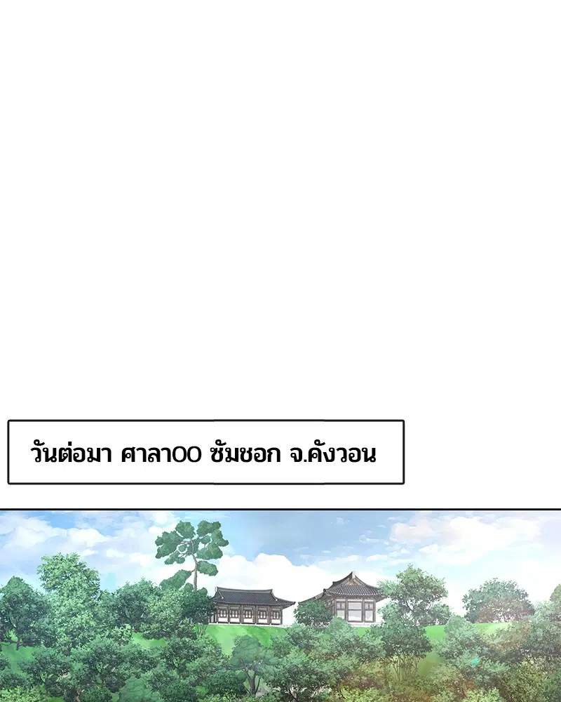 Kitchen Soldier ตอนที่ 123 หน้า 19