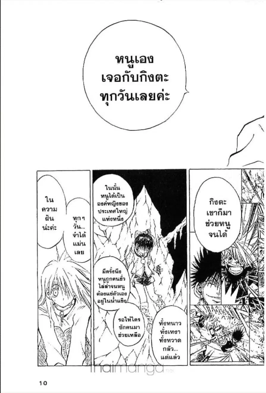 MÄR ตอนที่ 31 หน้า 4