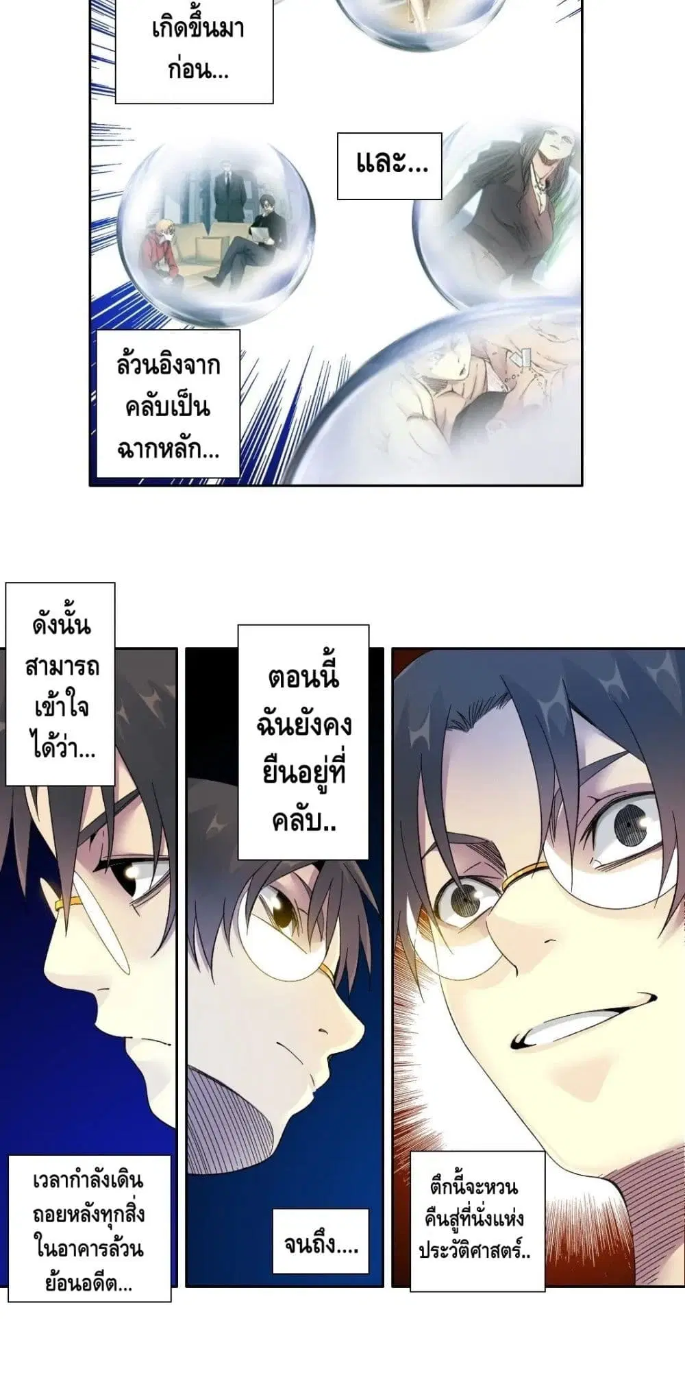 The Eternal Club ตอนที่ 112 หน้า 9