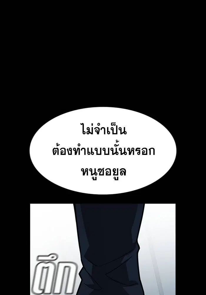 True Education ตอนที่ 101 หน้า 111