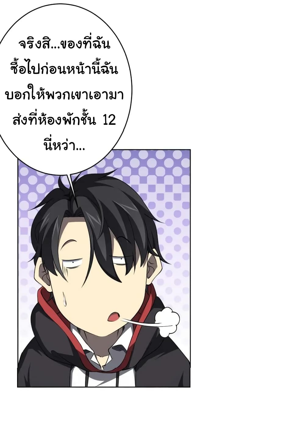 Start with Trillions of Coins ตอนที่ 20 หน้า 45