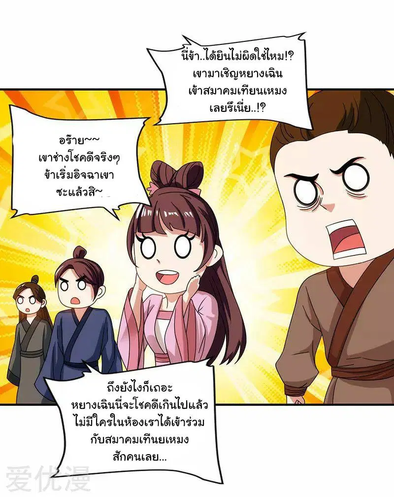 Reborn 80,000 years ตอนที่ 40 หน้า 14