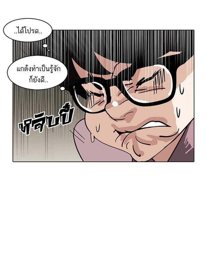 Lookism ตอนที่ 141 หน้า 53