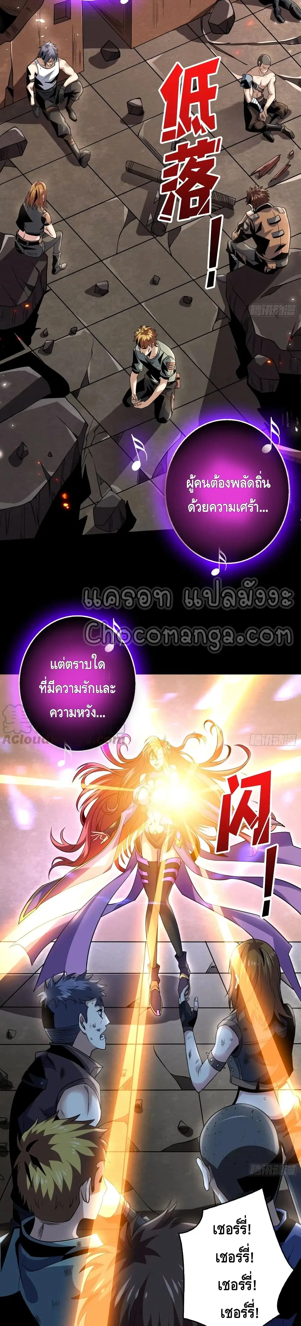 King Account at the Start ตอนที่ 116 หน้า 5