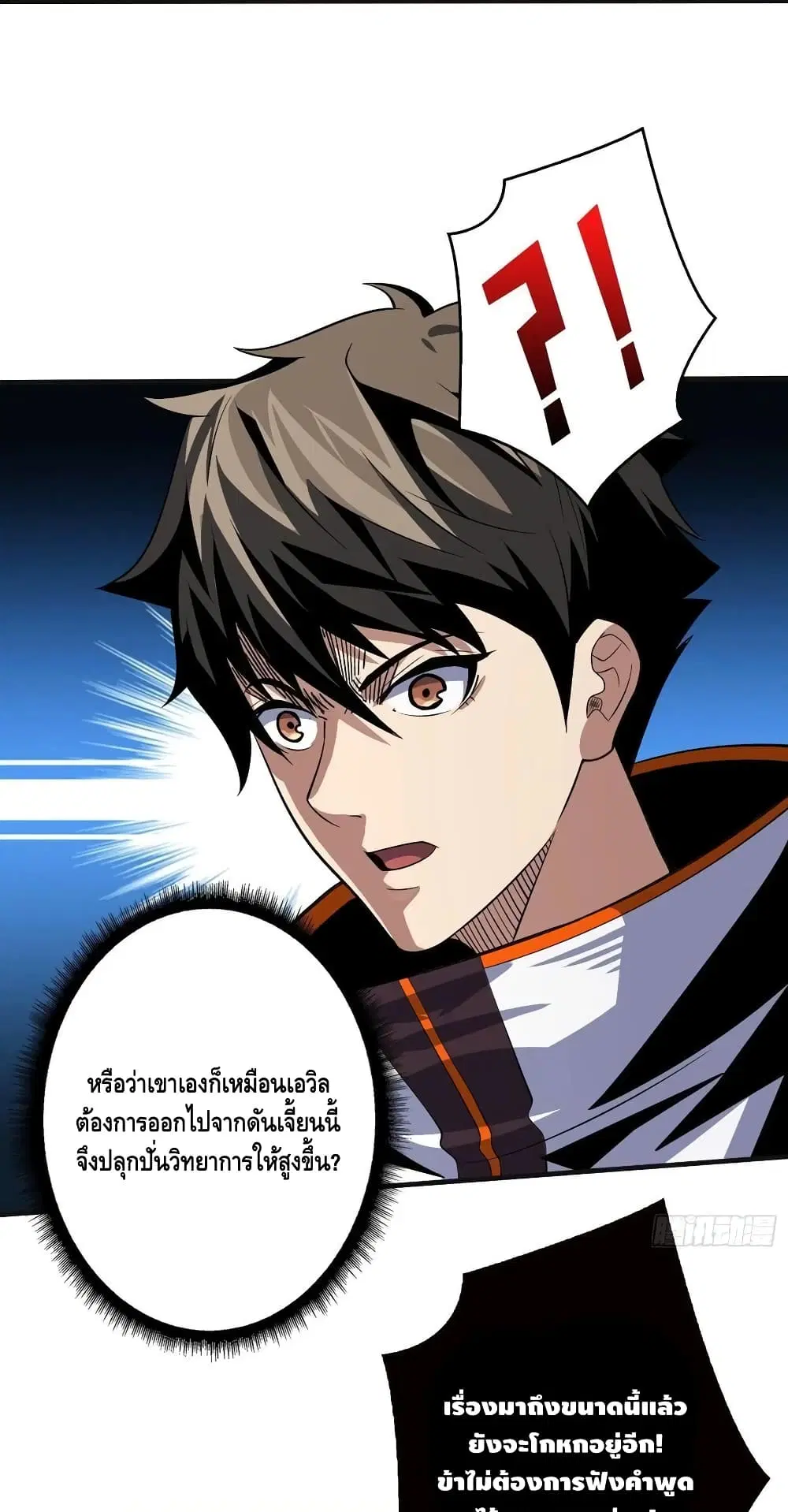 King Account at the Start ตอนที่ 160 หน้า 38