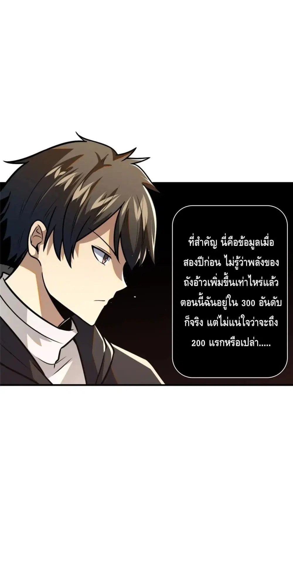 The Best Medical god in the city ตอนที่ 86 หน้า 35