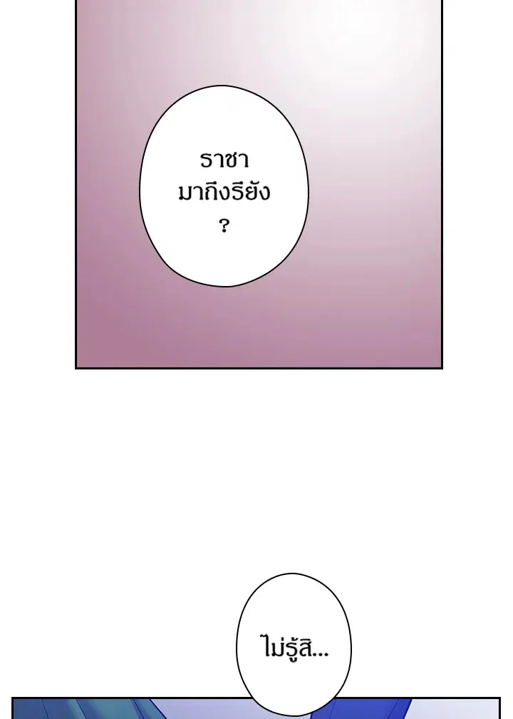 Satan’s Bride ตอนที่ 77 หน้า 39