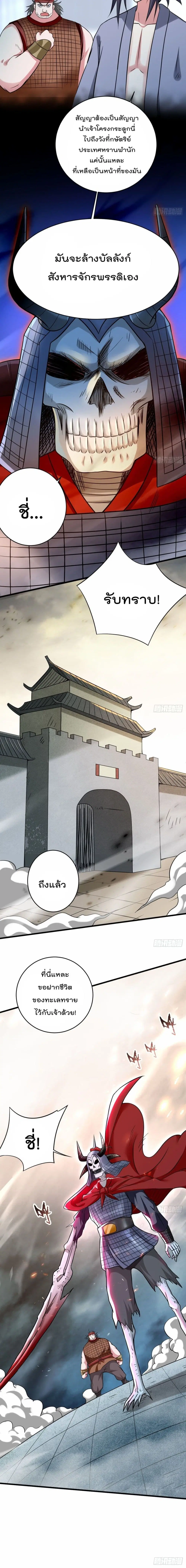 My Disciples Harem is Immortal ตอนที่ 142 หน้า 11