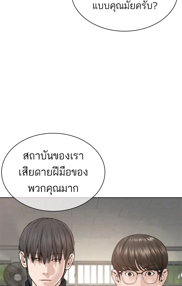 How to Fight ตอนที่ 157 หน้า 80