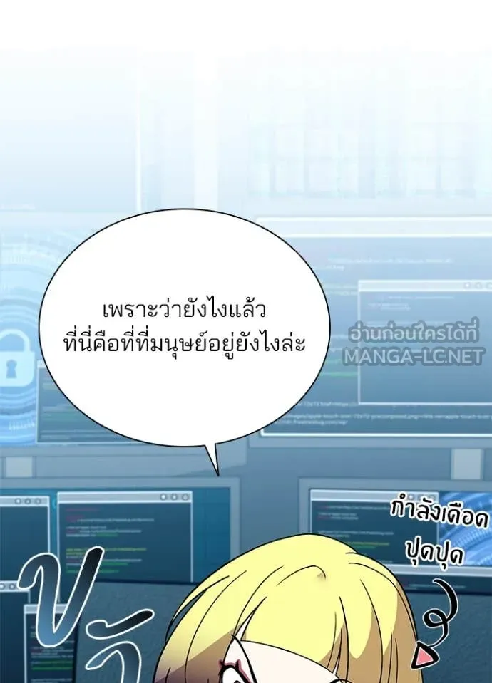 Villain to Kill ตอนที่ 187 หน้า 90
