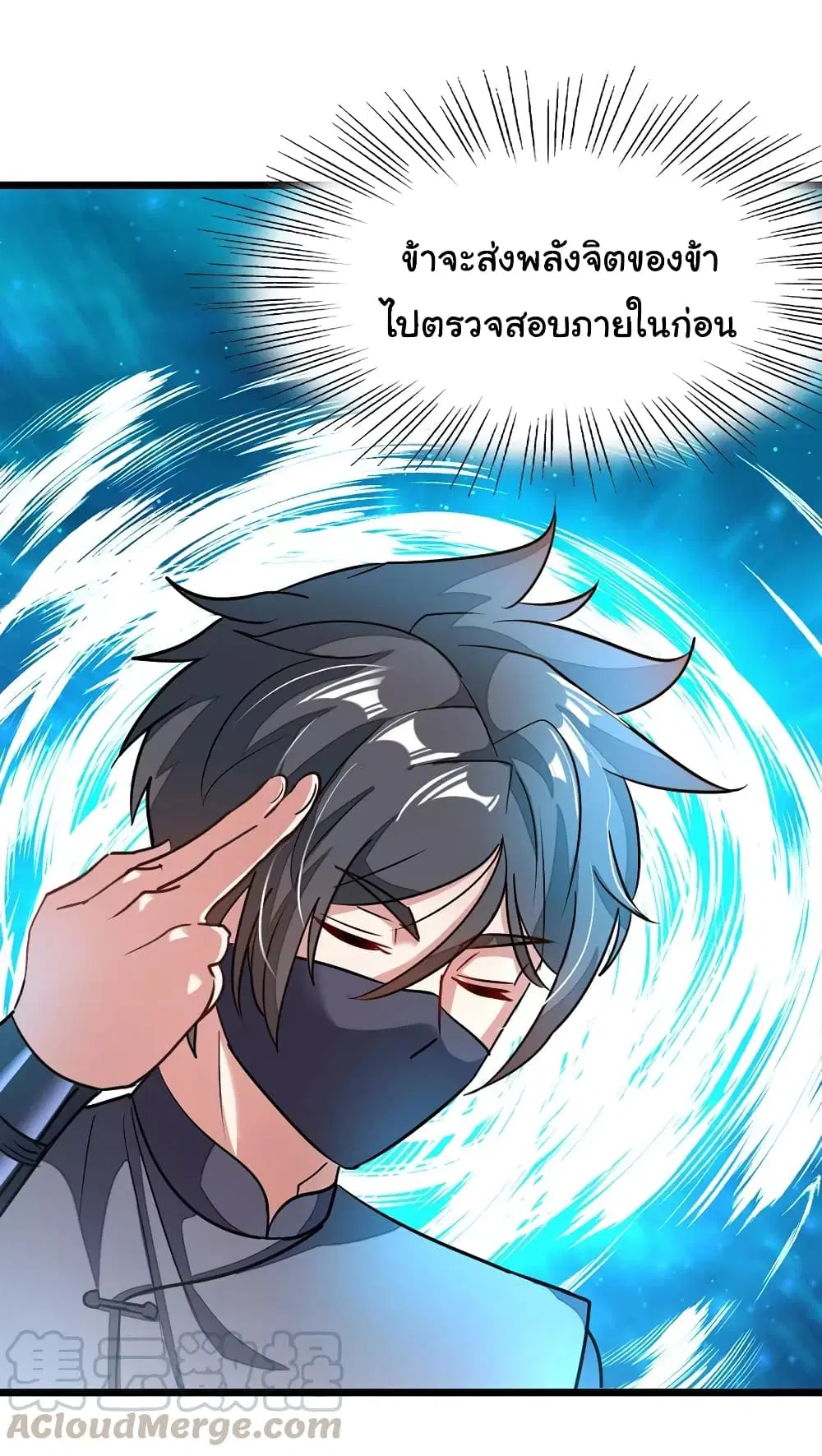 Nine Sun God King ตอนที่ 88 หน้า 12