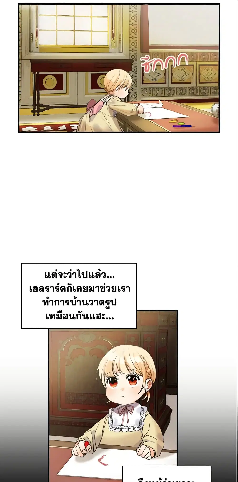 The Beloved Little Princess ตอนที่ 14 หน้า 28
