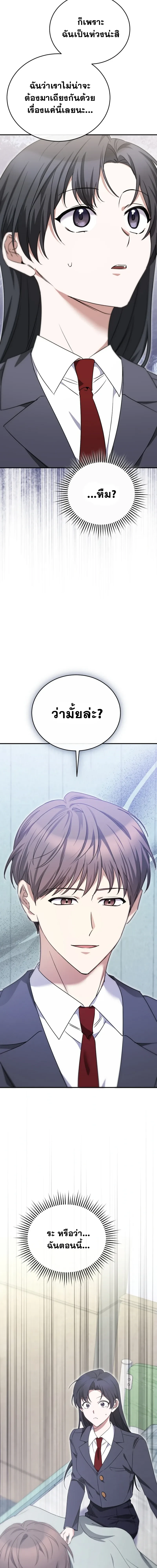 I Am in the Same Class as the Crazy Male Leads – ฉันดันมาอยู่ห้องเดียวกับเหล่าพระเอกสุดบ้า ตอนที่ 2 หน้า 33