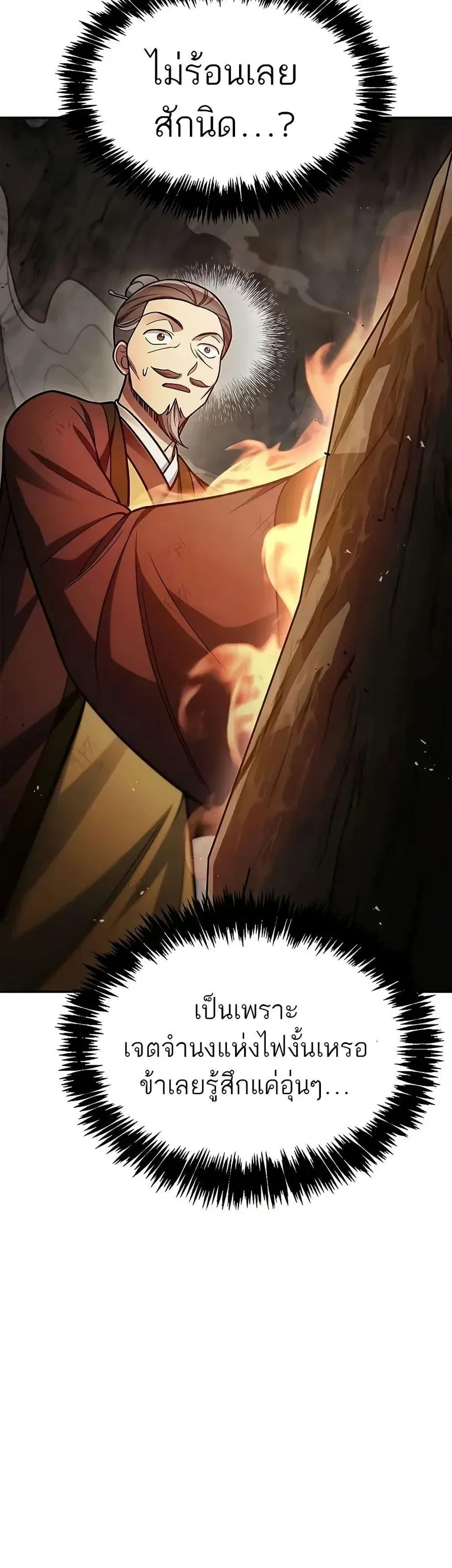 Heavenly Grand Archive’s Young Master ตอนที่ 100 หน้า 47