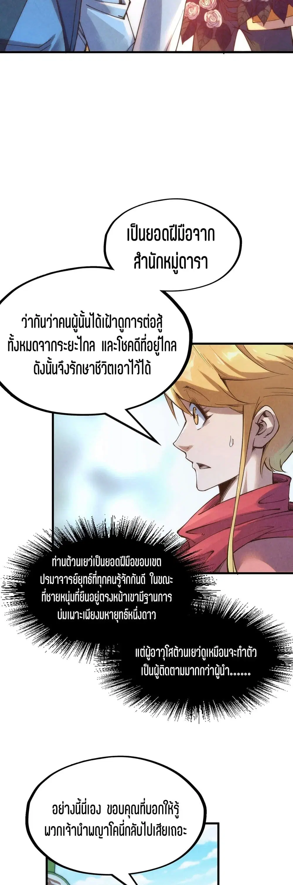 The Eternal Supreme ตอนที่ 194 หน้า 30