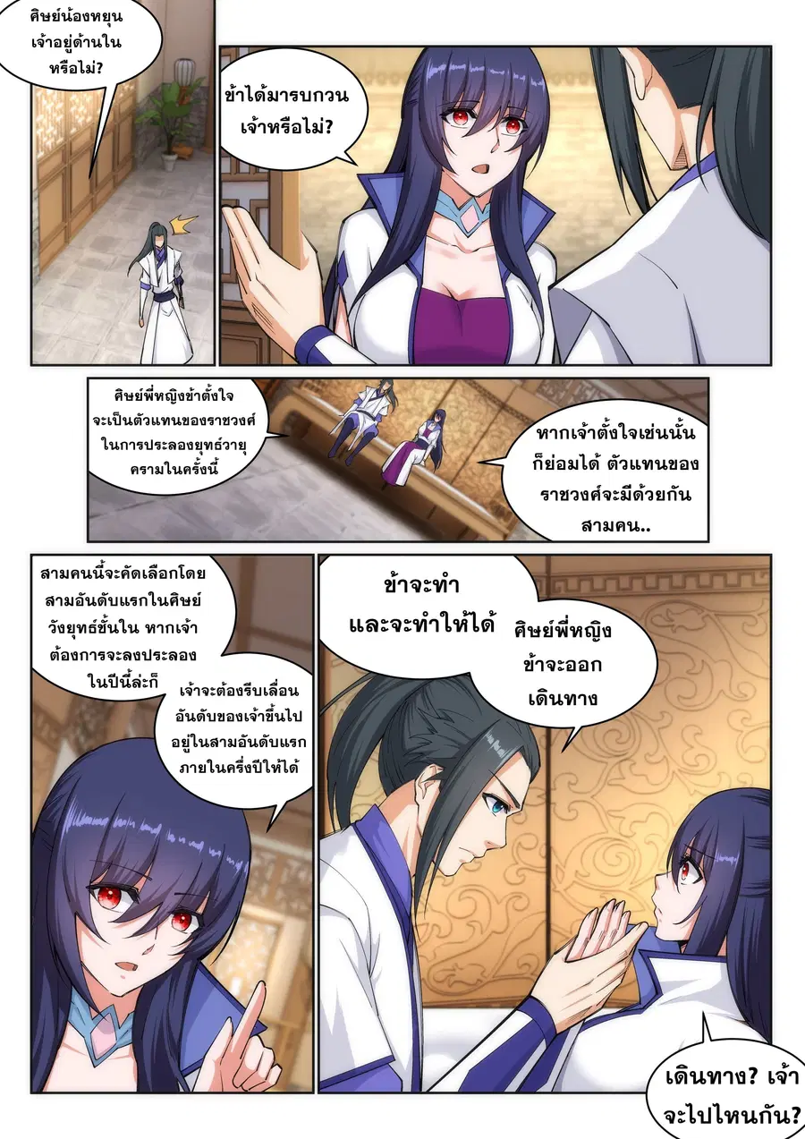 Against the Gods ตอนที่ 123 หน้า 7