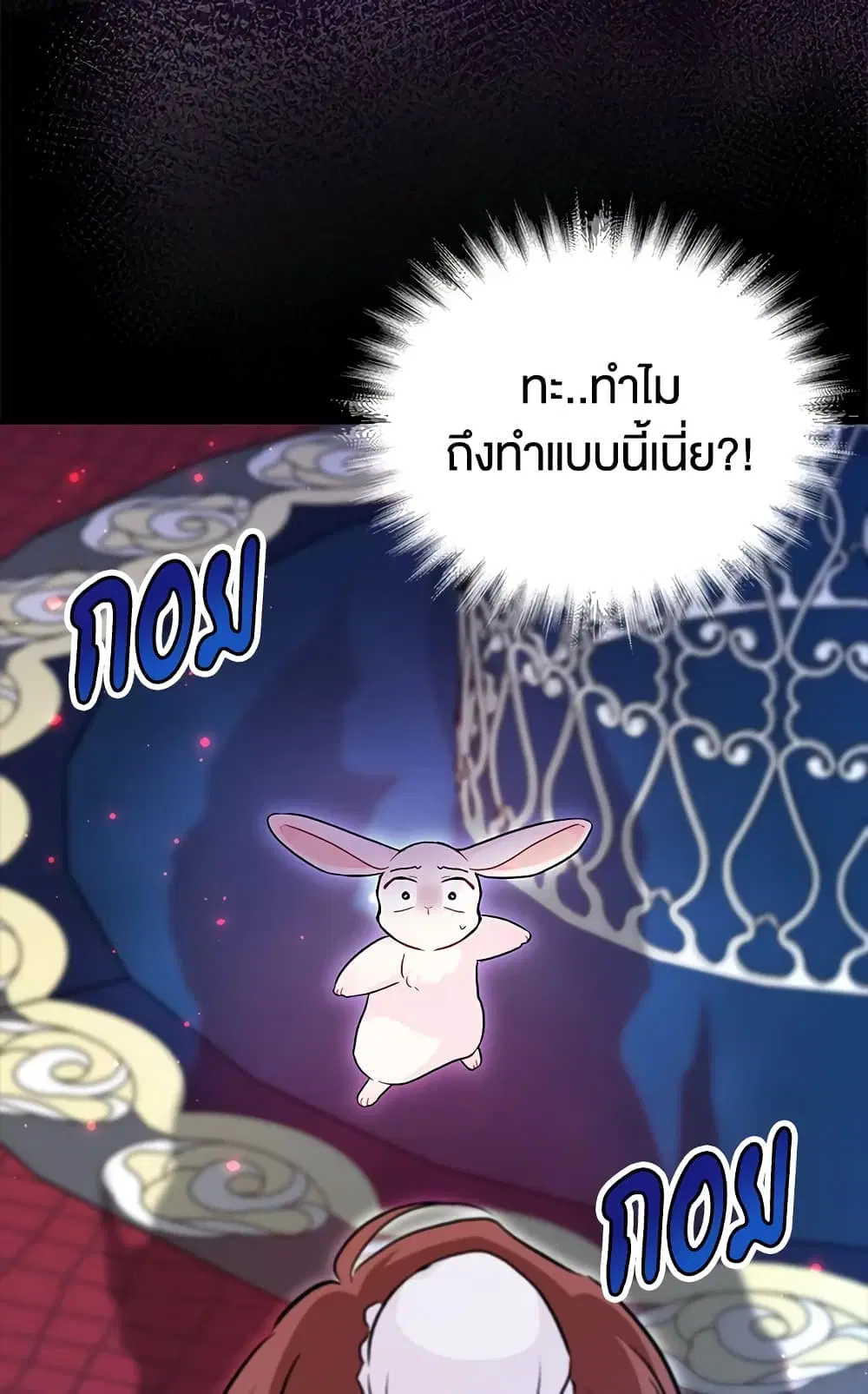 The Symbiotic Relationship Between a Panther and a Rabbit ตอนที่ 13 หน้า 47