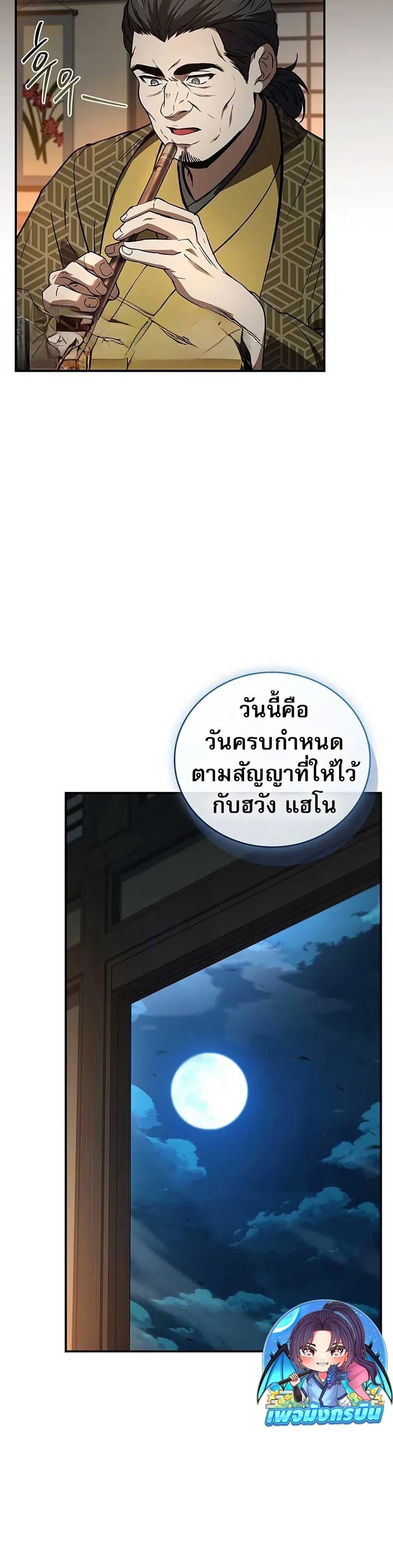 Reincarnated Escort Warrior ตอนที่ 106 หน้า 3