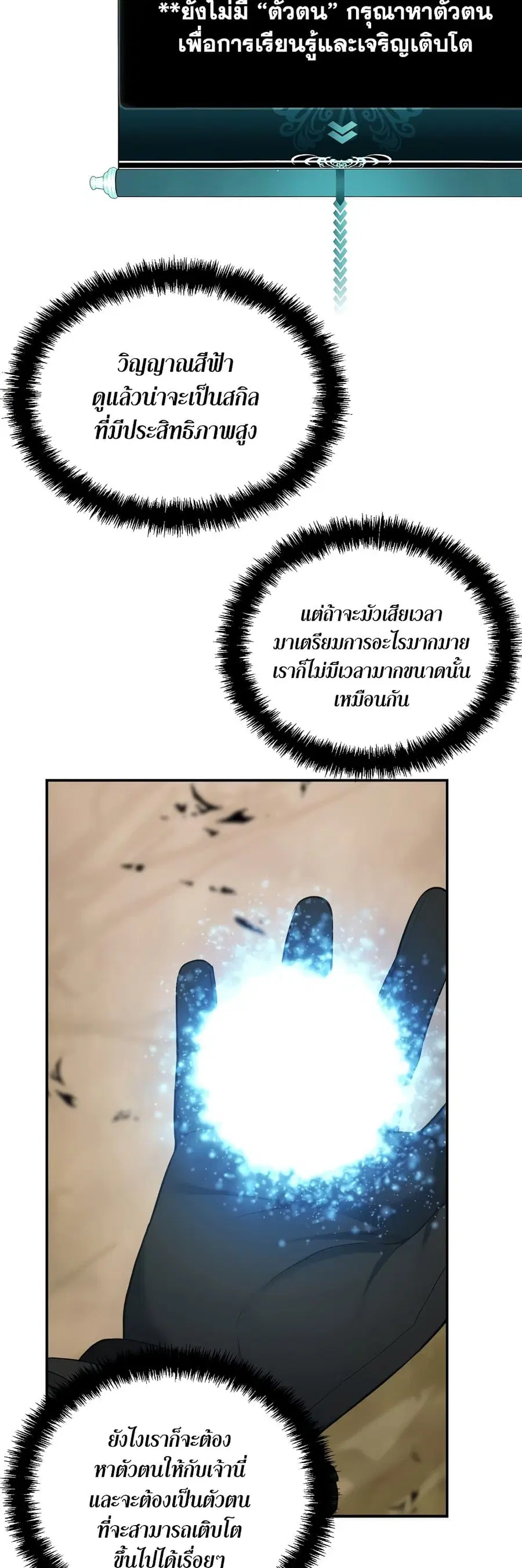 Ranker Who Lives A Second Time ตอนที่ 121 หน้า 19