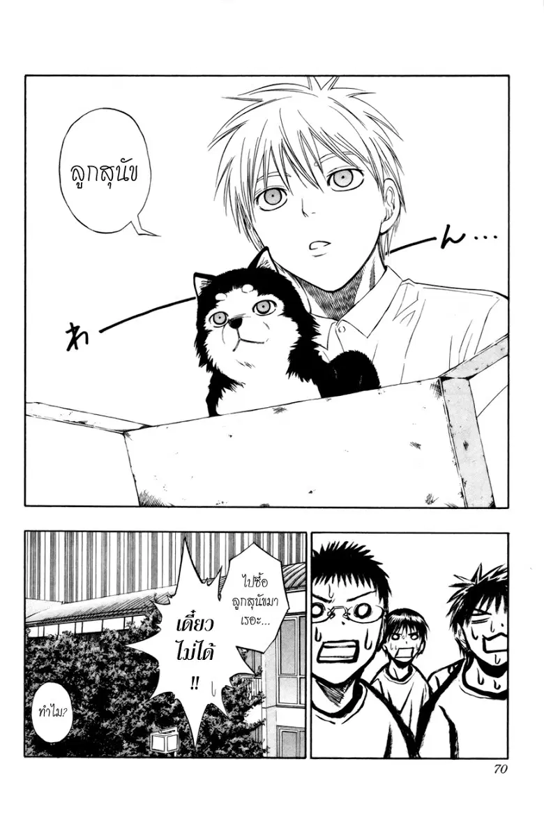 Kuroko no Basuke ตอนที่ 74 หน้า 4