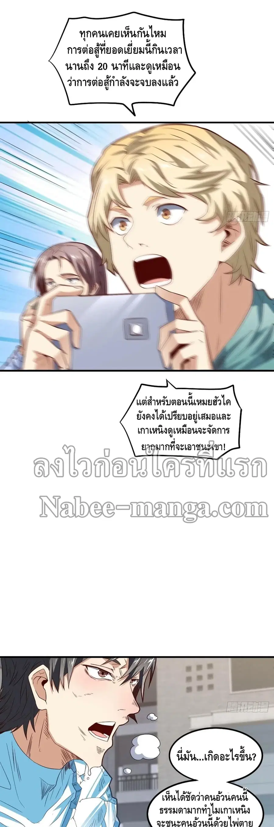 High Energy Strikes ตอนที่ 148 หน้า 13