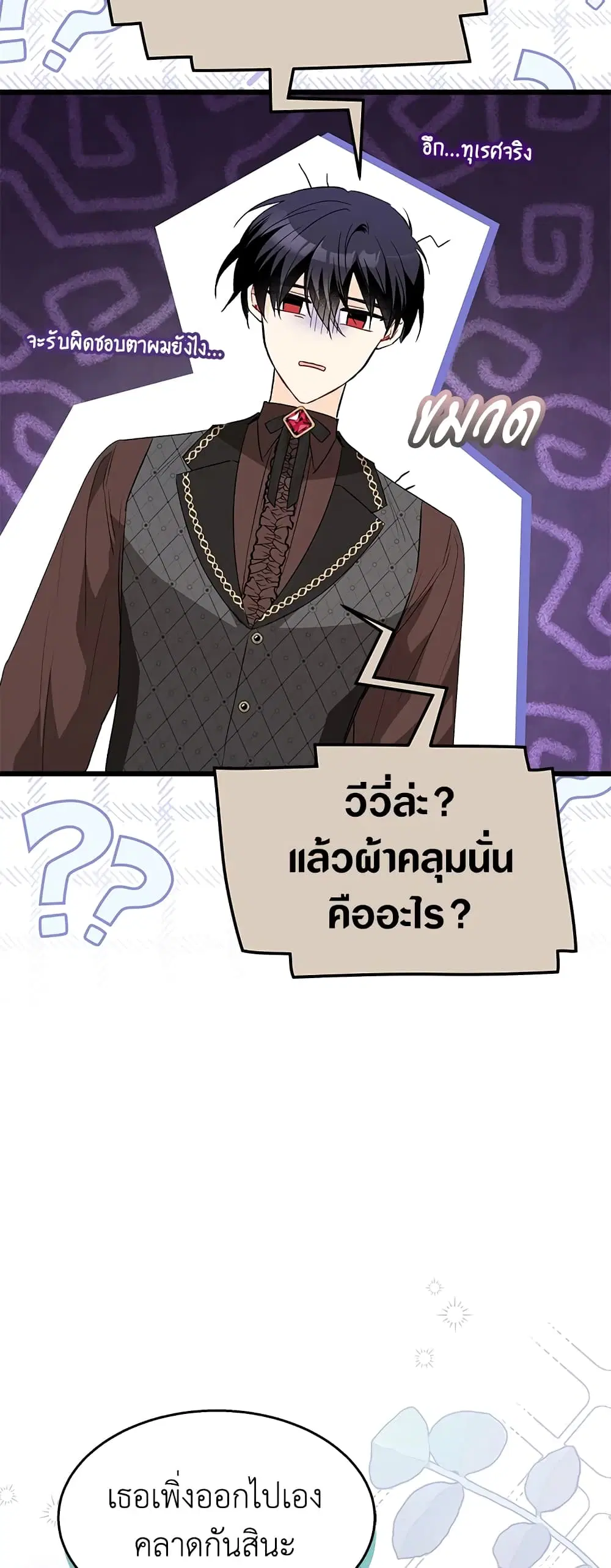 The Symbiotic Relationship Between a Panther and a Rabbit ตอนที่ 86 หน้า 41