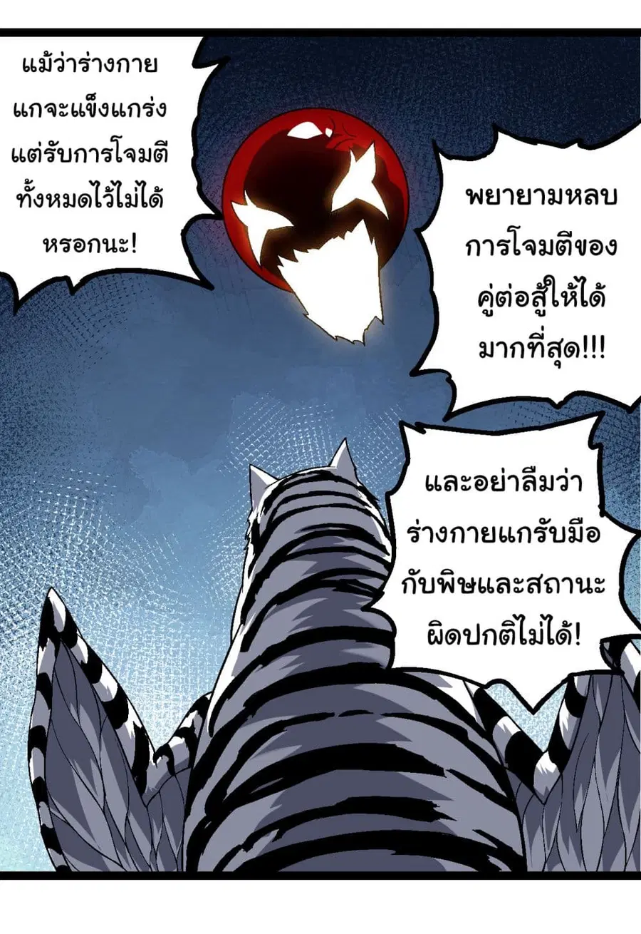 Evolution Begins With A Big Tree ตอนที่ 172 หน้า 25